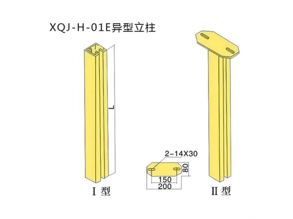 xqj-h-01e異型立柱