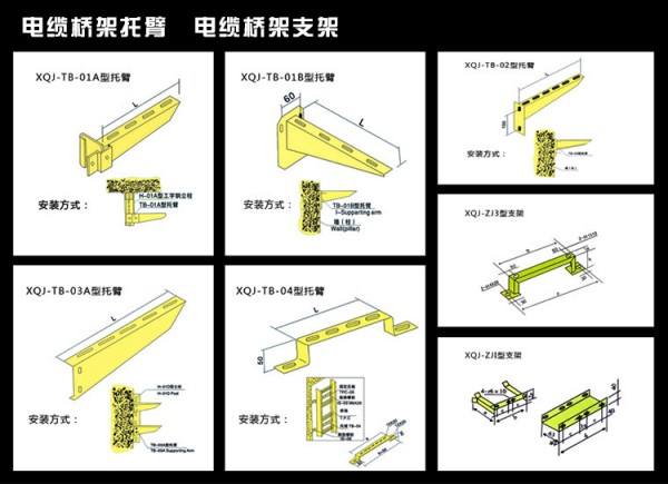 電纜橋架托臂